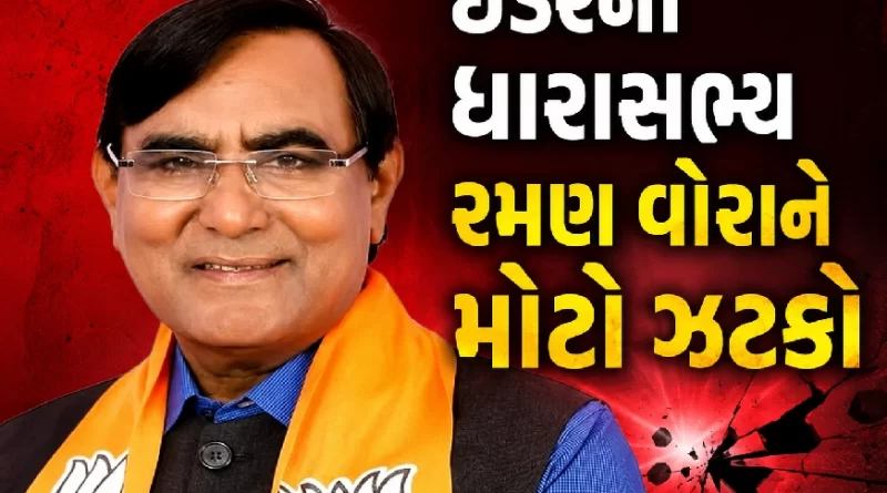 BJP MLA Ramanlal Vora land case