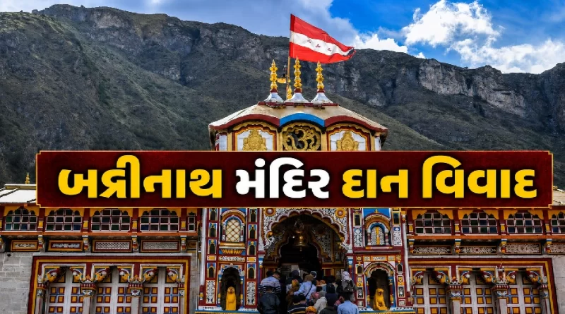 Badrinath Temple Donation Theft Case