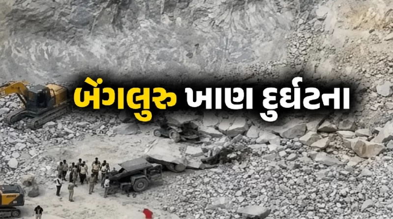 Bengaluru quarry accident