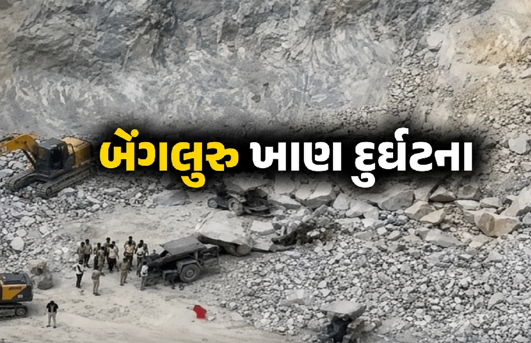 પથ્થર ધસી પડતા 7 મજૂરોના મોત, બચાવ કામગીરી ચાલુ