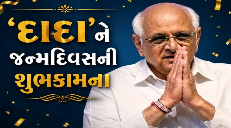 Bhupendra Patel Birthday
