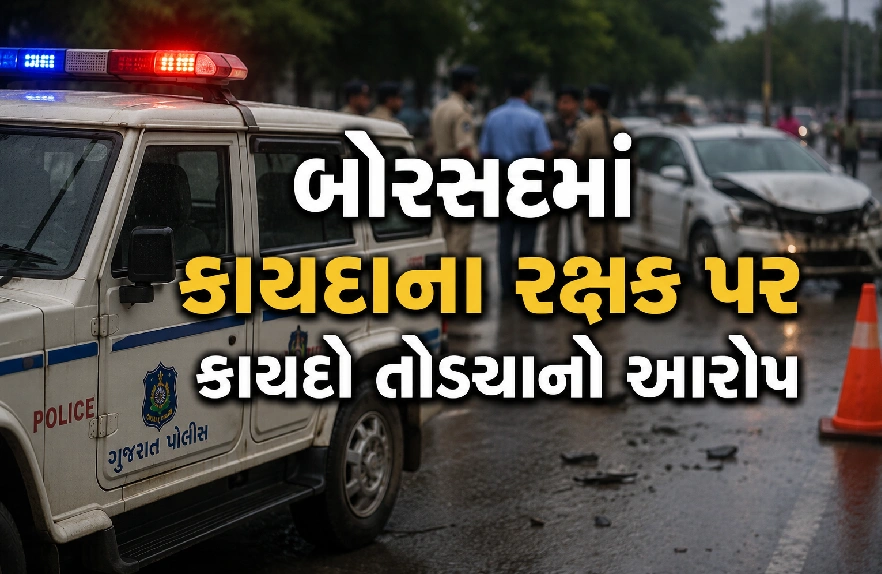 બોરસદમાં PI સામે લોકોનો રોષ ફાટ્યો