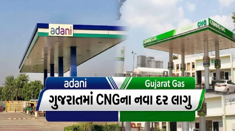 CNG Price Hike Gujarat