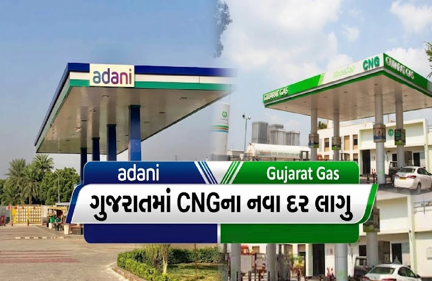 CNG ફરી મોંઘું