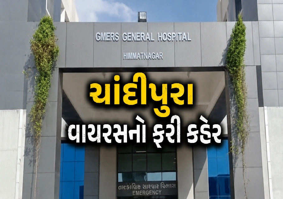 સાબરકાંઠામાં વધુ એક બાળકીના મોતથી ચિંતા વધી
