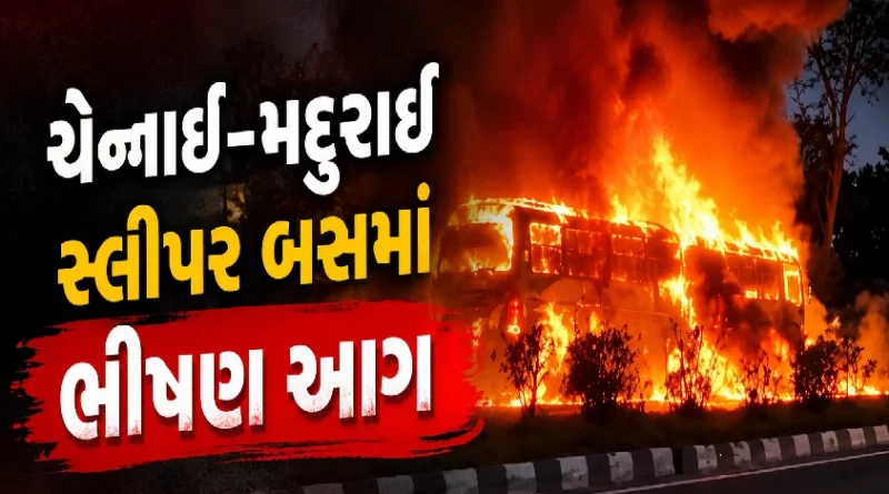 Chennai to Madurai Bus Fire