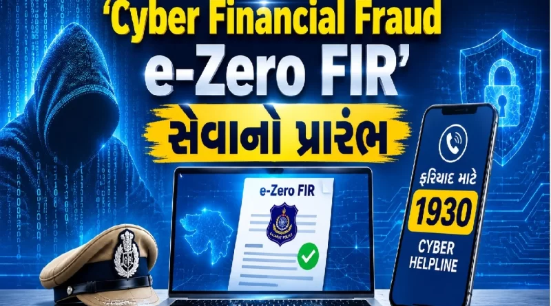 Cyber Financial Fraud e-Zero FIR Gujarat