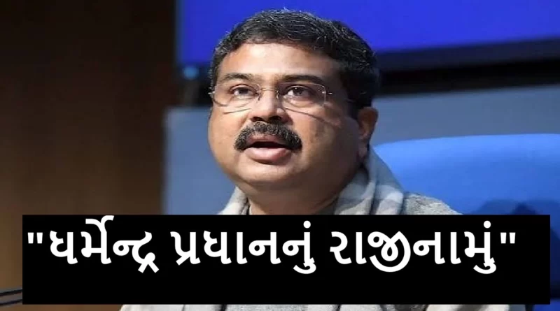 Dharmendra Pradhan Resigns