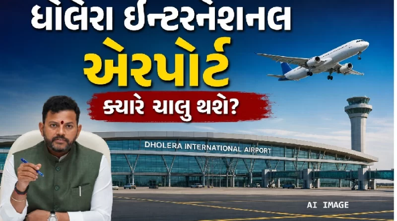 Dholera International Airport