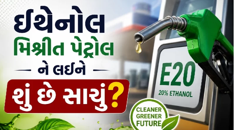 E20 ethanol blending Petrol India