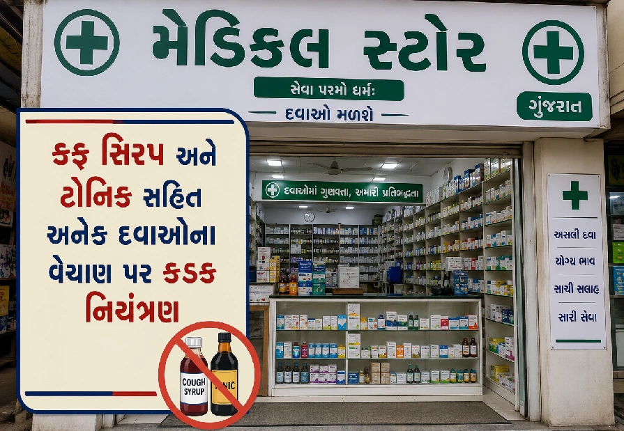હાઈ-આલ્કોહોલ દવાઓ પર સરકારનો કડક નિર્ણય