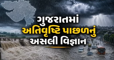 Extreme Rainfall Gujarat