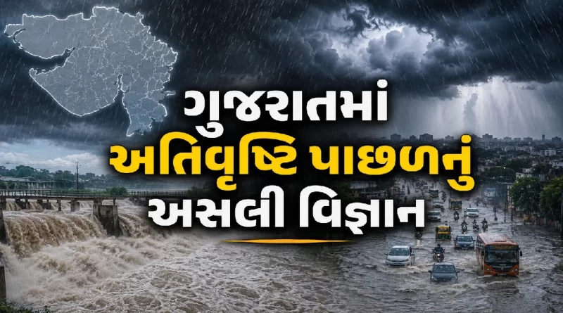 Extreme Rainfall Gujarat
