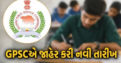 GPSC Exam Date 2026