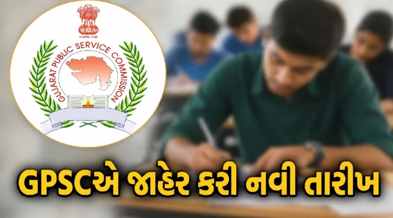 GPSC Exam Date 2026