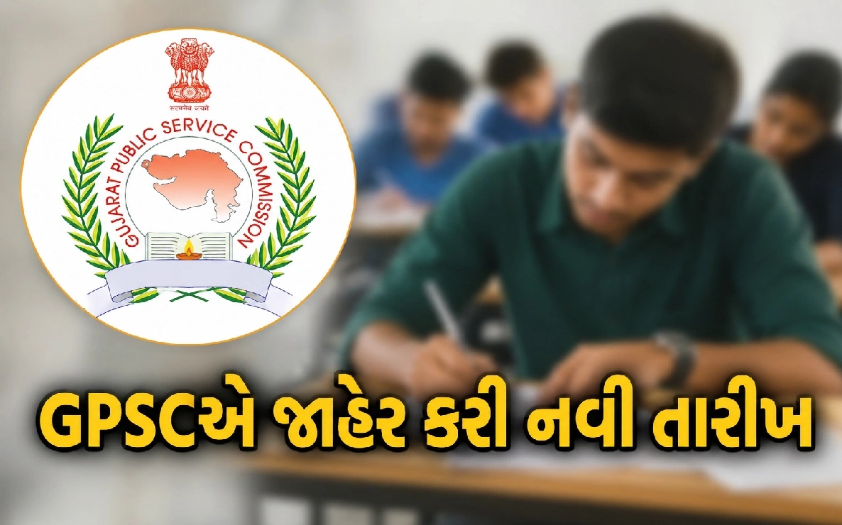 મોકૂફ રહેલી GPSC પરીક્ષાનું નવું શેડ્યૂલ જાહેર