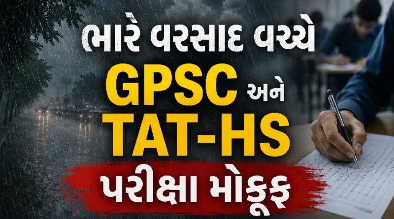 GPSC and TAT HS Exam Postponed