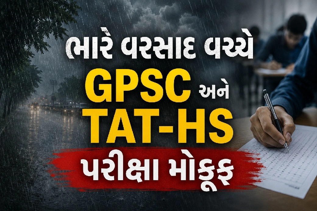 જાણો નવી તારીખ