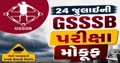 GSSSB Exam Cancelled News