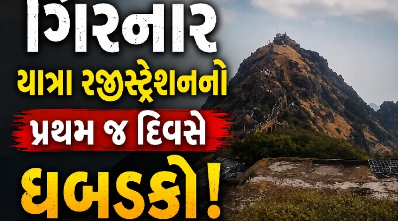 Girnar Registration
