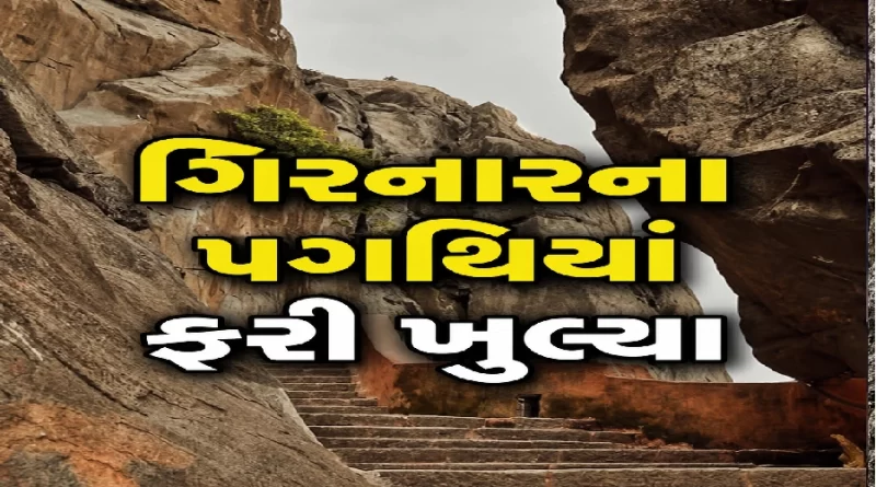 Girnar staircase reopened