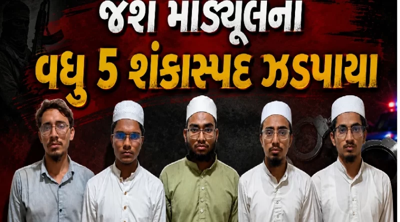 Gujarat ATS latest news