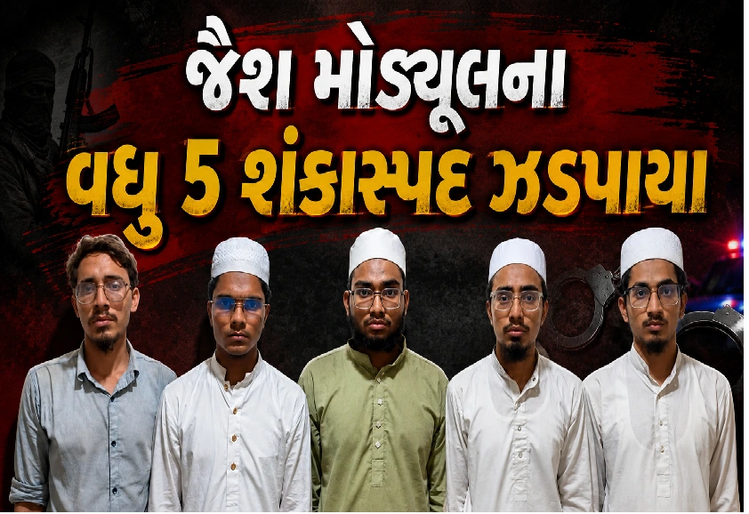 ગુજરાત ATSની મોટી સફળતા