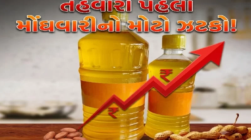 Gujarat Edible Oil Price Hike