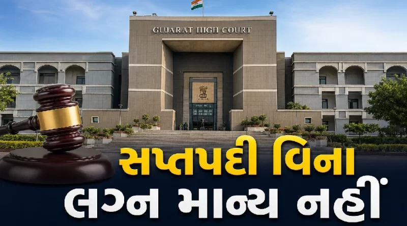 Gujarat High Court marriage certificate judgment