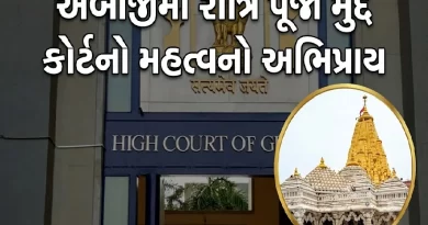 Gujarat High Court on Ambaji Temple Night Puja
