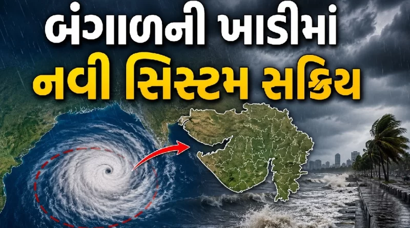 Gujarat Rain Forecast