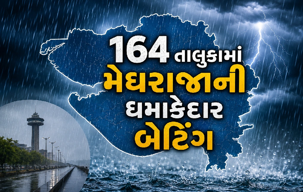 સૌરાષ્ટ્રથી દક્ષિણ ગુજરાત સુધી ધોધમાર વરસાદ