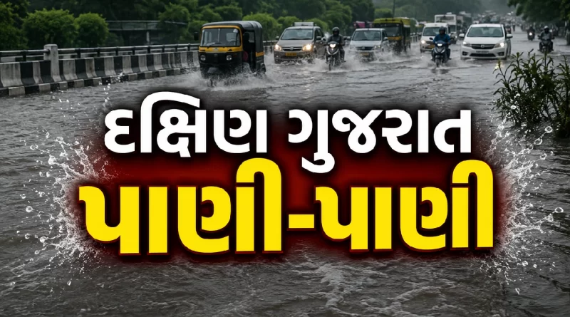Gujarat Rain Update