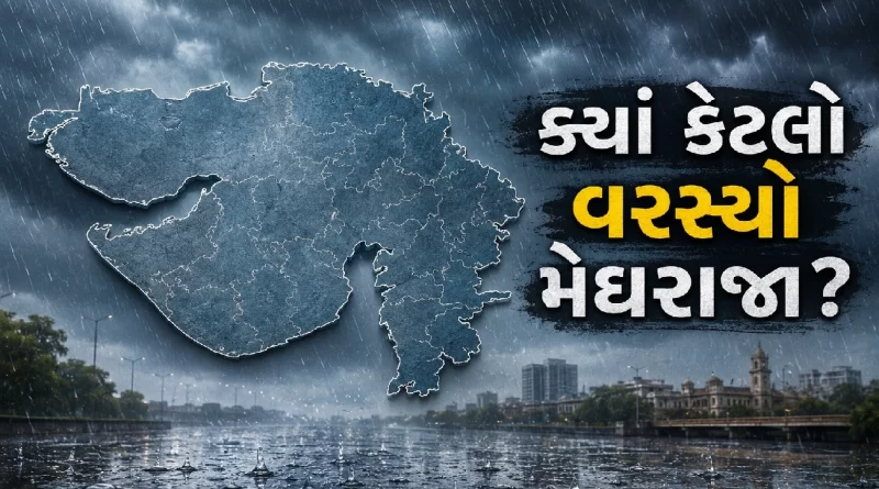 Gujarat Rainfall