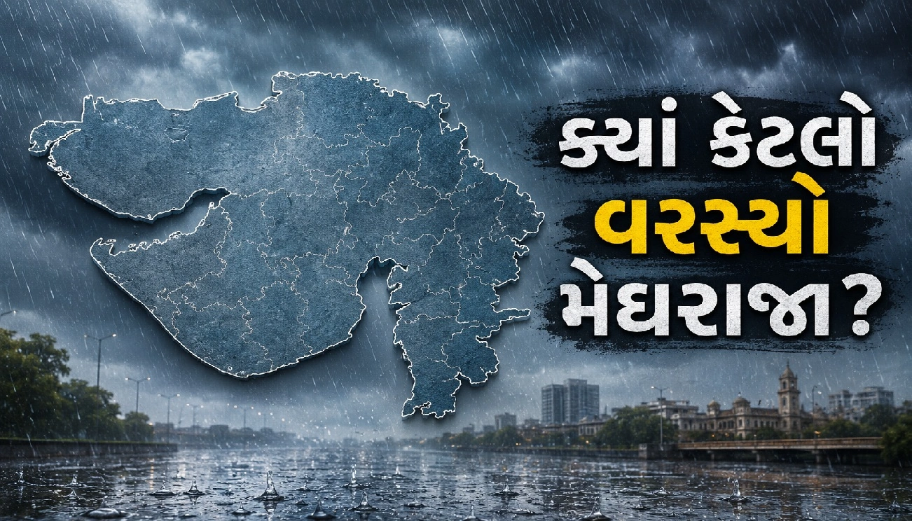 ગુજરાત જળબંબાકાર !
