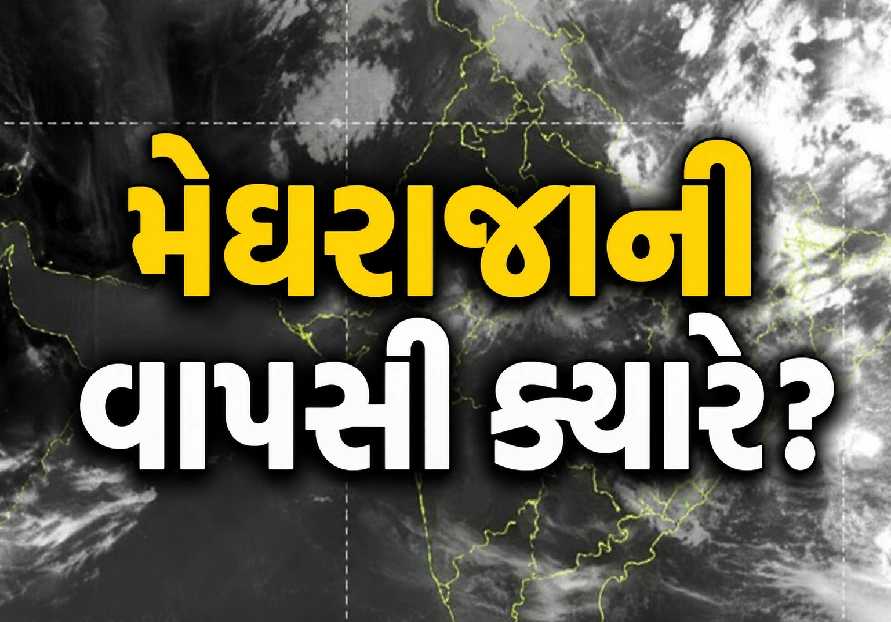 ગુજરાત માટે 7 દિવસની નવી આગાહી
