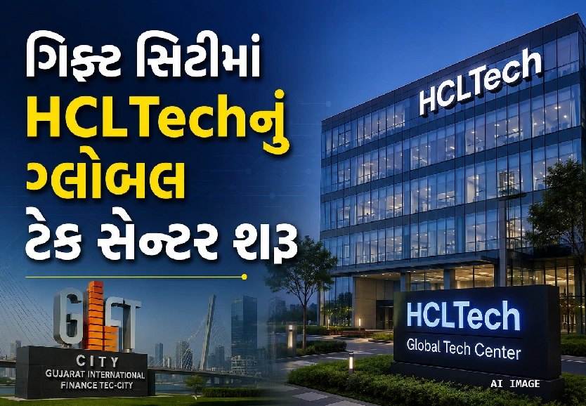 GIFT Cityમાં HCLTech
