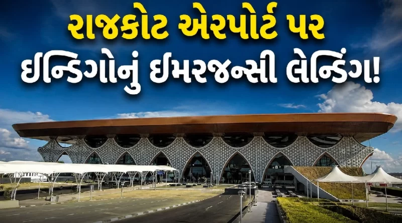 IndiGo Flight Emergency Landing Rajkot