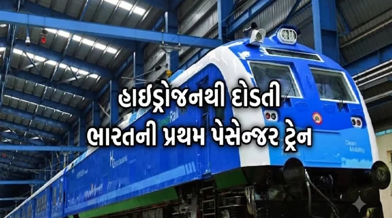 India First Hydrogen Train,