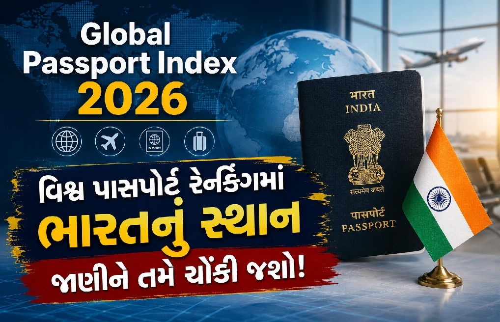 વિશ્વના સૌથી શક્તિશાળી પાસપોર્ટની નવી યાદી જાહેર