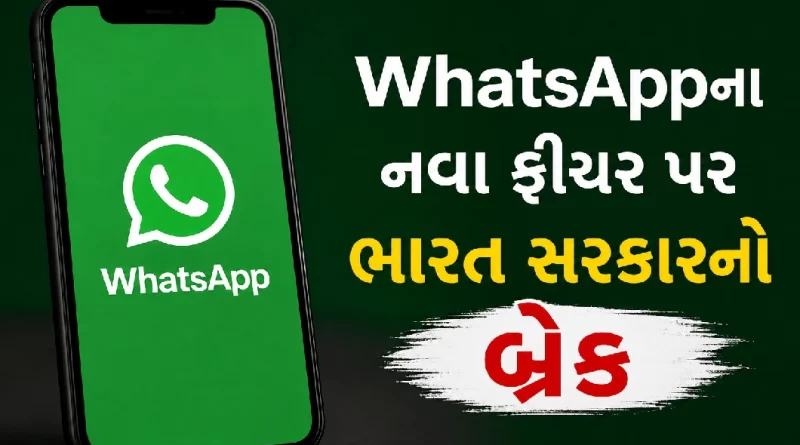 India WhatsApp News