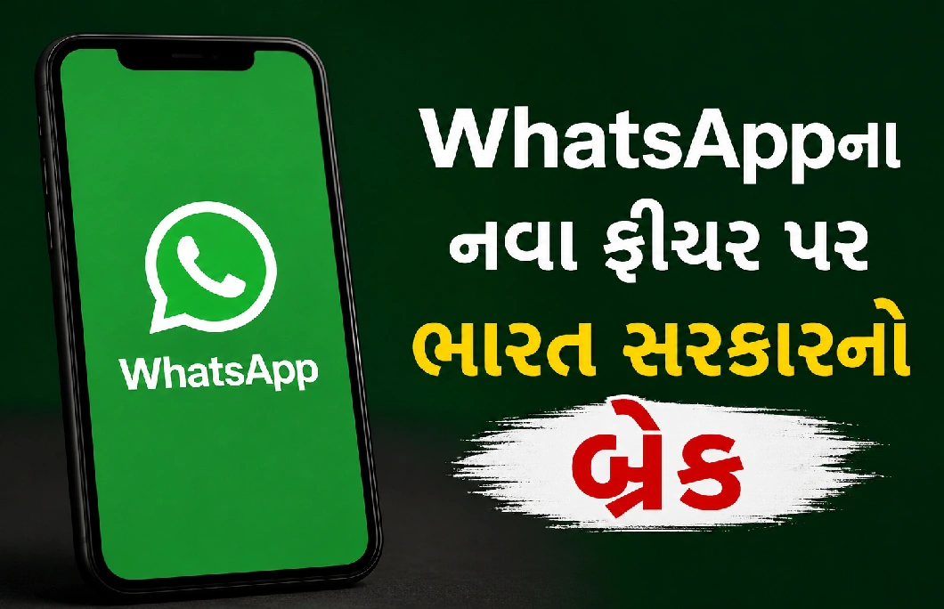 WhatsAppનું સૌથી મોટું અપડેટ વિવાદમાં