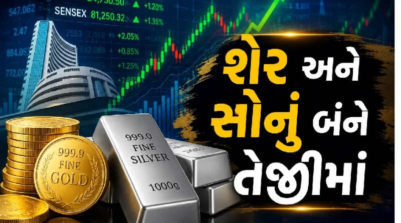 Indian Stock Market Gold and Silver Rate