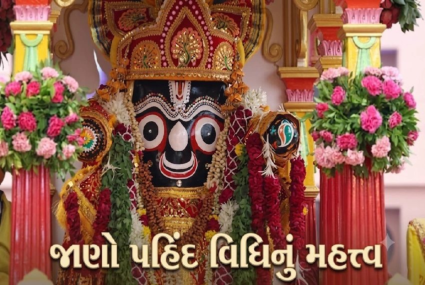 જાણો પહિંદ વિધિનો ઇતિહાસ
