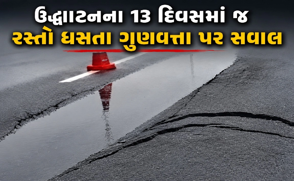 ₹4,700 કરોડનો એક્સપ્રેસવે પ્રથમ વરસાદમાં જ ચર્ચામાં