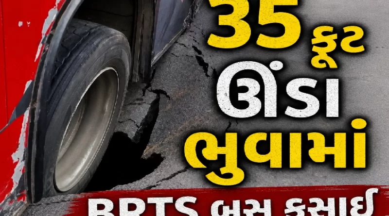 Kapodra Surat Sinkhole