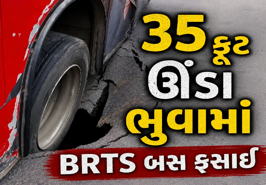 સુરતમાં કાપોદ્રામાં વિશાળ ભુવો