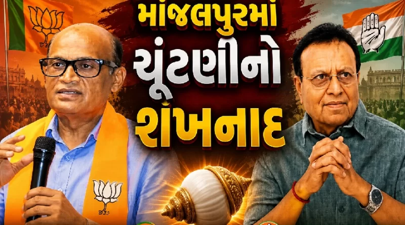 Manjalpur Baroda Bypoll 2026