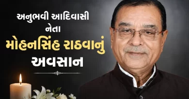 Mohan Singh Rathwa death