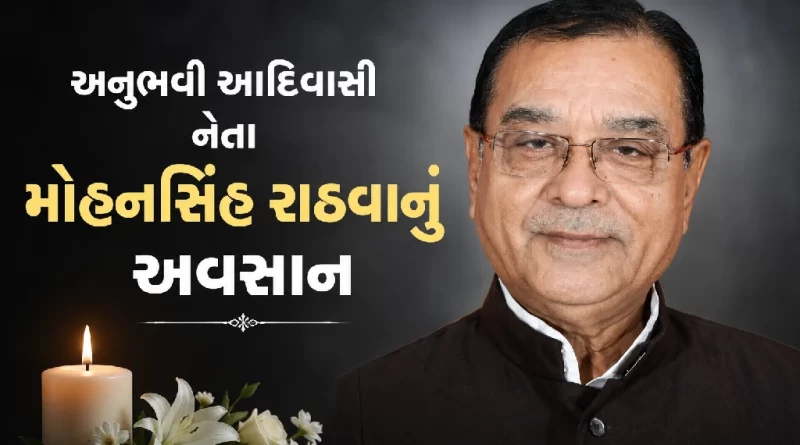 Mohan Singh Rathwa death